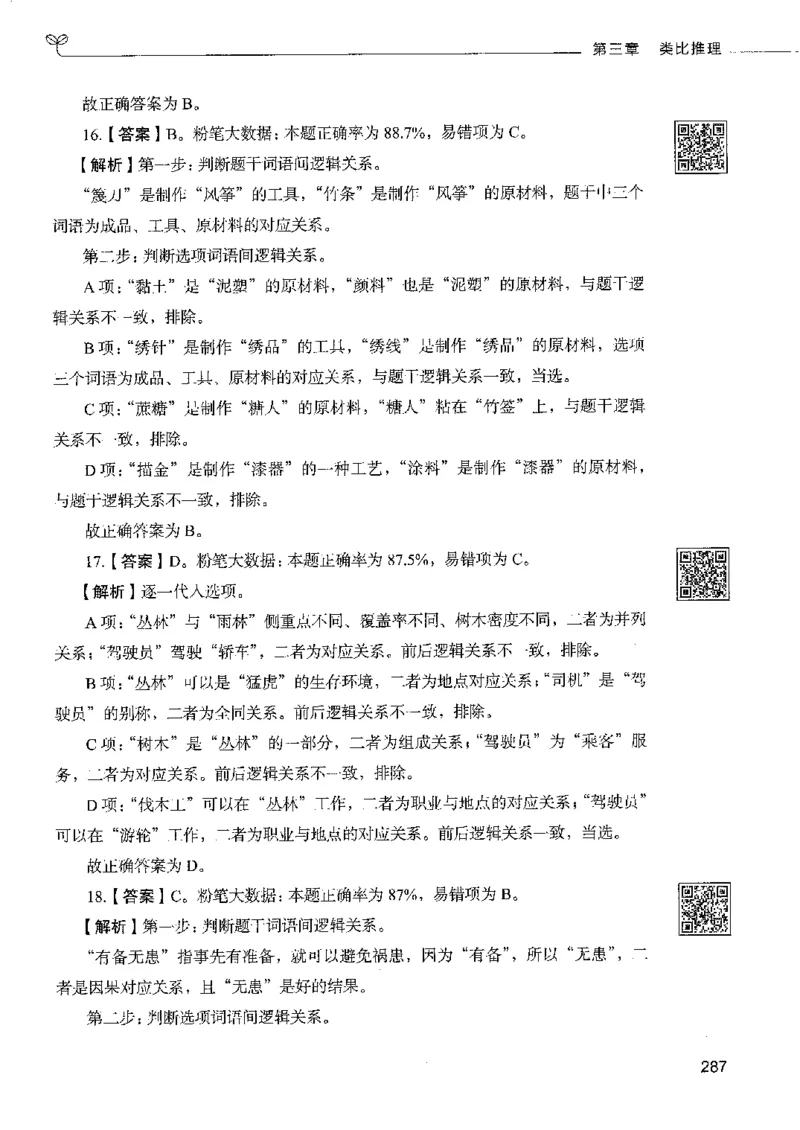 4判断推理下册_26吉林考备考资料包_11省考刷题包_04决战行测5000题_行测5000题2022年9月版次