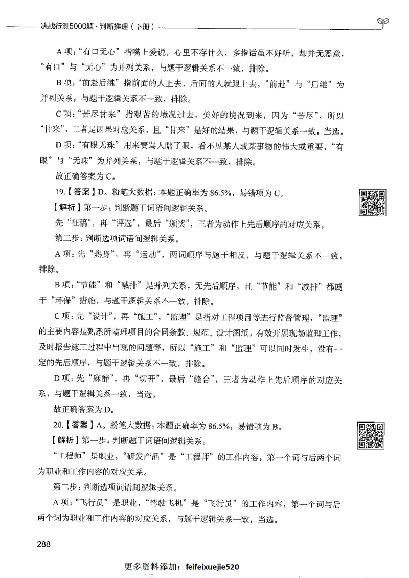 4判断推理下册_26吉林考备考资料包_11省考刷题包_04决战行测5000题_行测5000题2022年9月版次