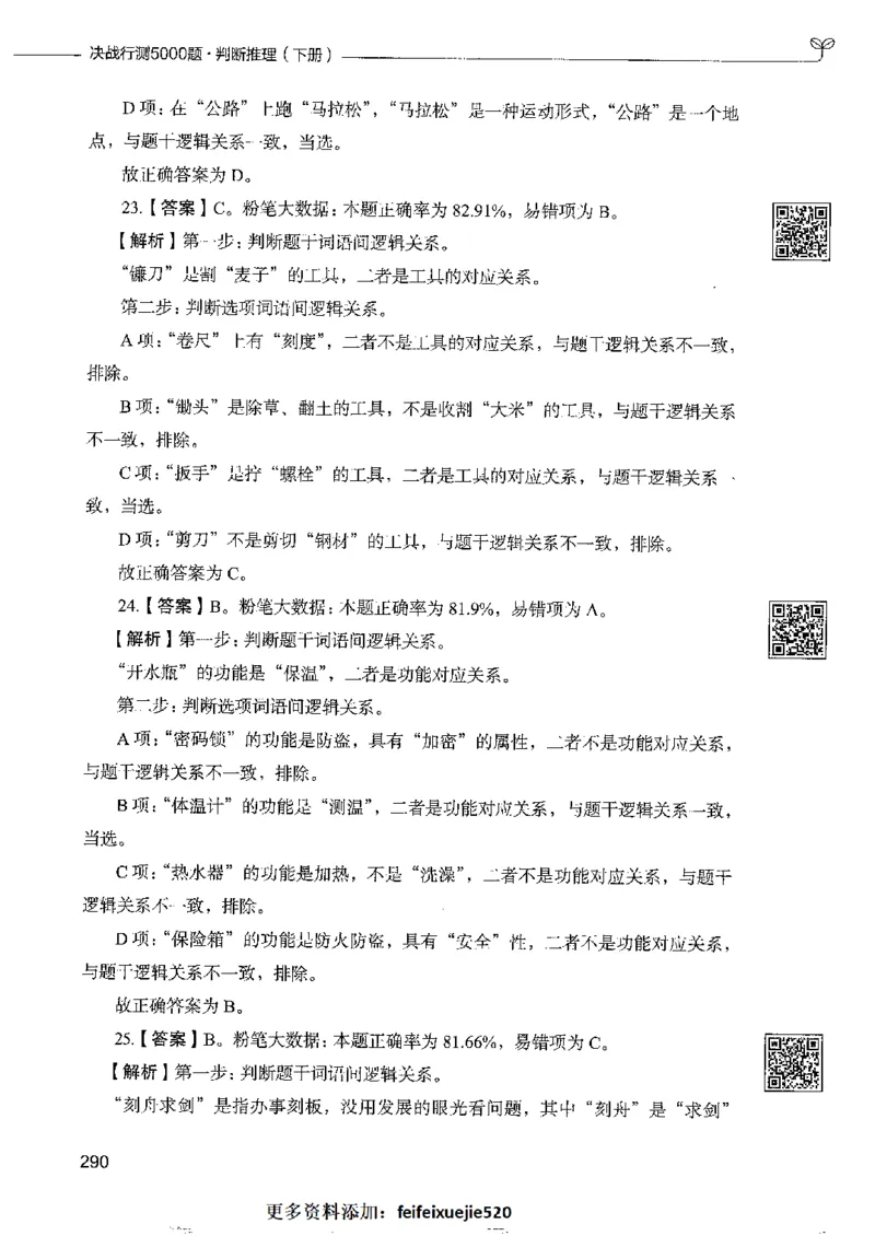 4判断推理下册_26吉林考备考资料包_11省考刷题包_04决战行测5000题_行测5000题2022年9月版次