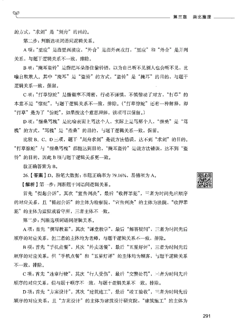 4判断推理下册_26吉林考备考资料包_11省考刷题包_04决战行测5000题_行测5000题2022年9月版次