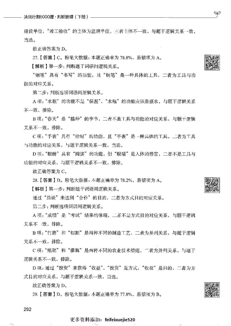 4判断推理下册_26吉林考备考资料包_11省考刷题包_04决战行测5000题_行测5000题2022年9月版次