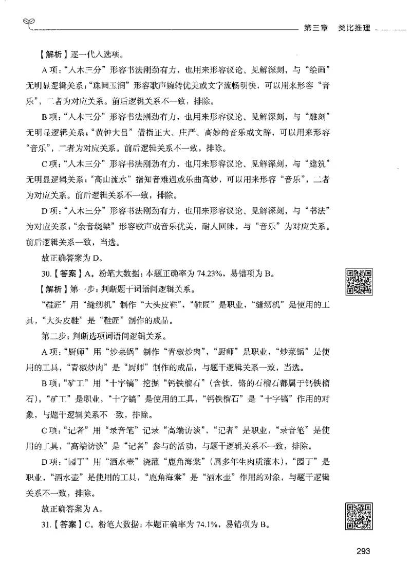 4判断推理下册_26吉林考备考资料包_11省考刷题包_04决战行测5000题_行测5000题2022年9月版次