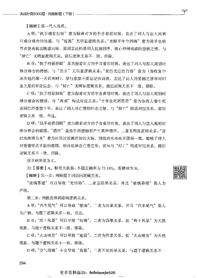 4判断推理下册_26吉林考备考资料包_11省考刷题包_04决战行测5000题_行测5000题2022年9月版次