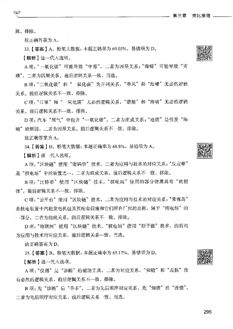 4判断推理下册_26吉林考备考资料包_11省考刷题包_04决战行测5000题_行测5000题2022年9月版次