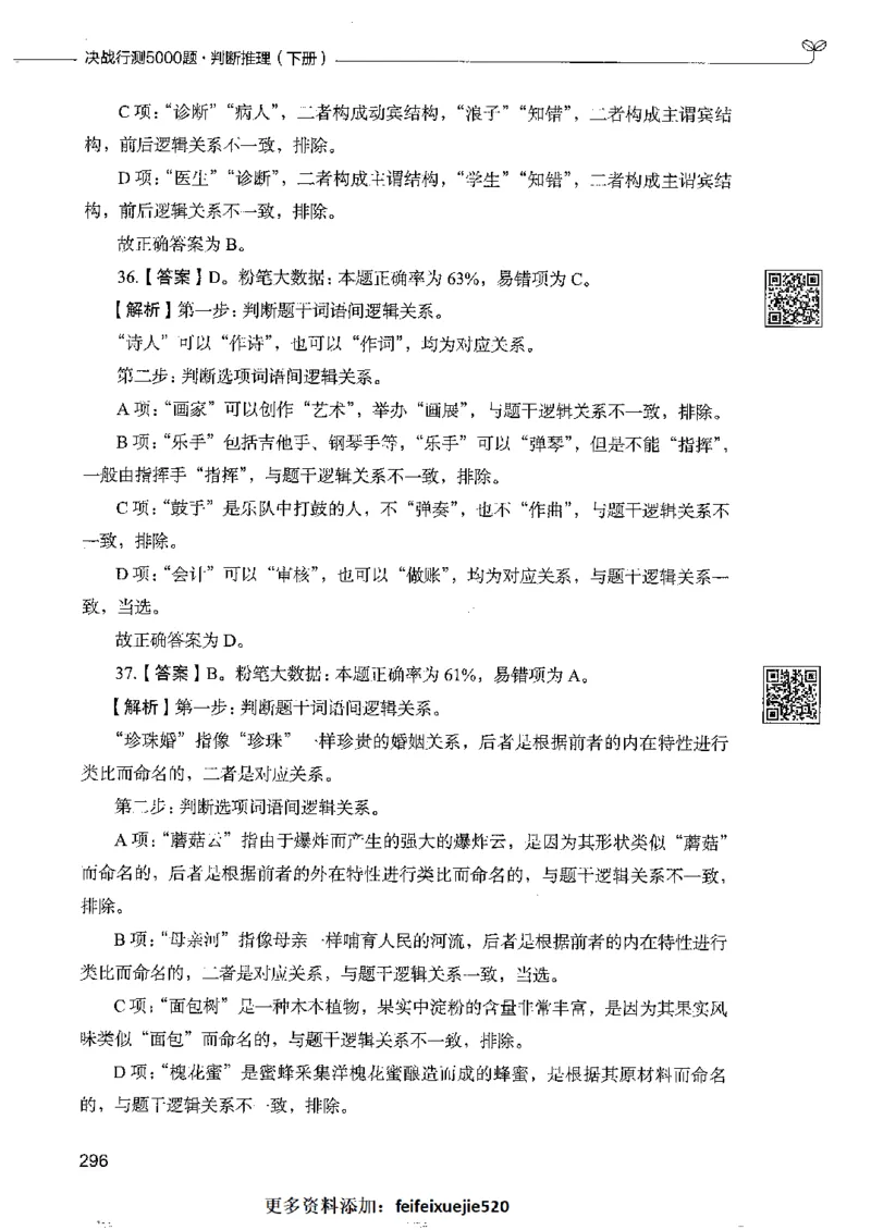 4判断推理下册_26吉林考备考资料包_11省考刷题包_04决战行测5000题_行测5000题2022年9月版次