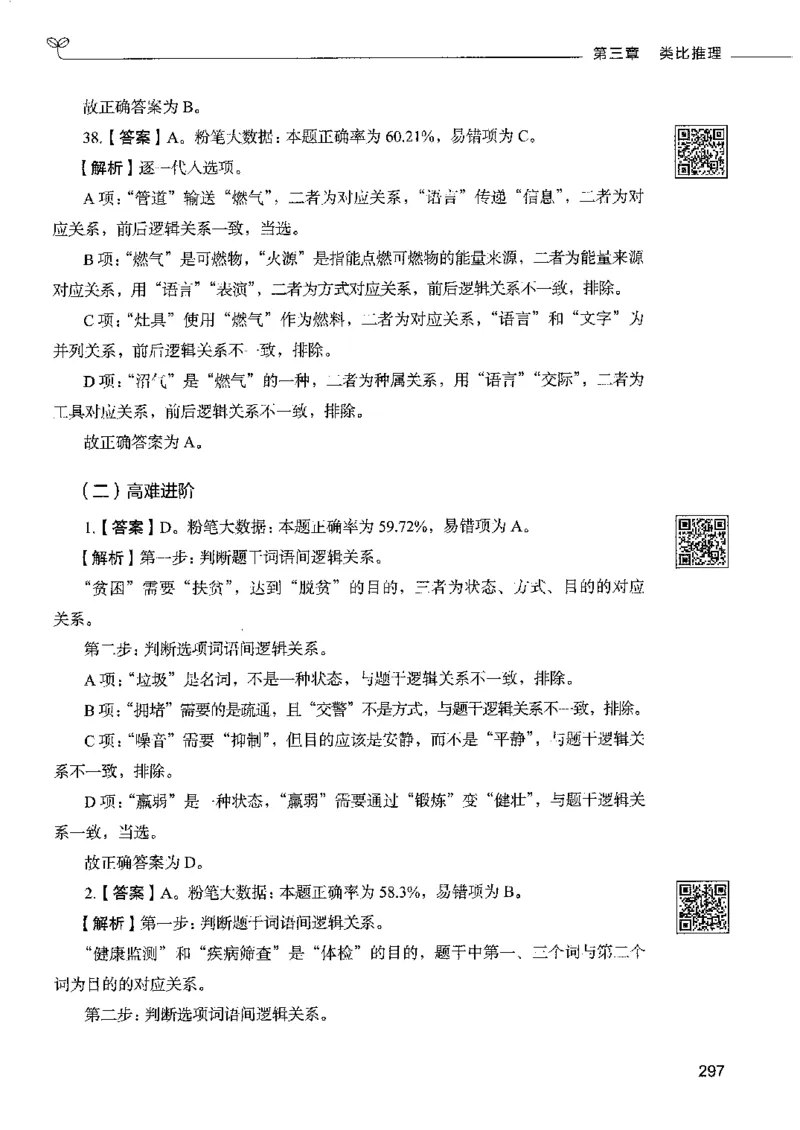 4判断推理下册_26吉林考备考资料包_11省考刷题包_04决战行测5000题_行测5000题2022年9月版次