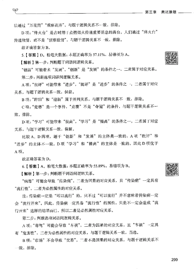 4判断推理下册_26吉林考备考资料包_11省考刷题包_04决战行测5000题_行测5000题2022年9月版次