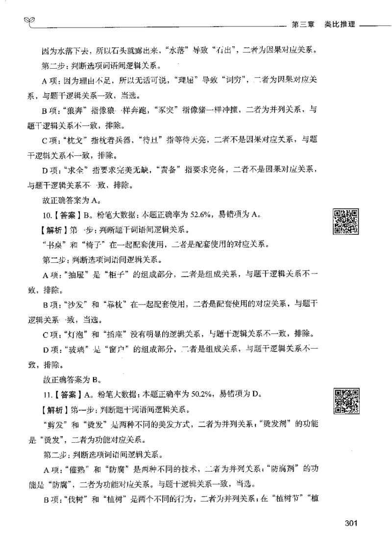 4判断推理下册_26吉林考备考资料包_11省考刷题包_04决战行测5000题_行测5000题2022年9月版次