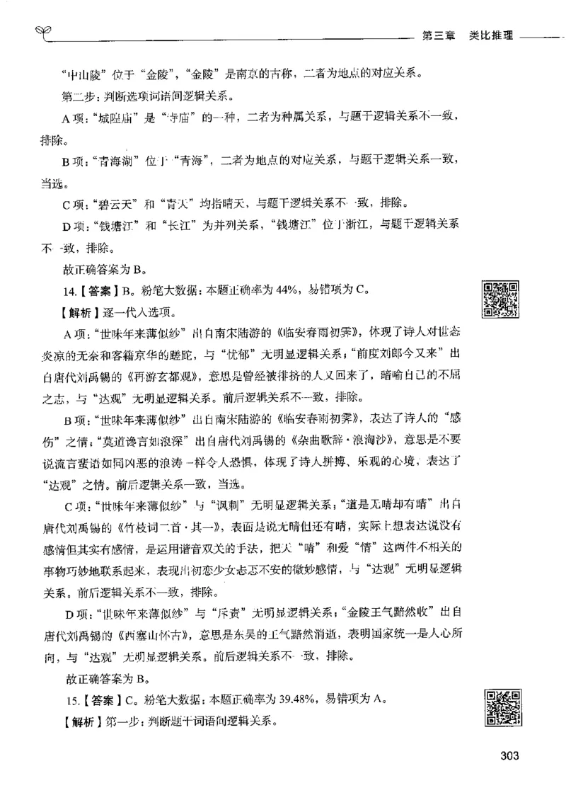 4判断推理下册_26吉林考备考资料包_11省考刷题包_04决战行测5000题_行测5000题2022年9月版次
