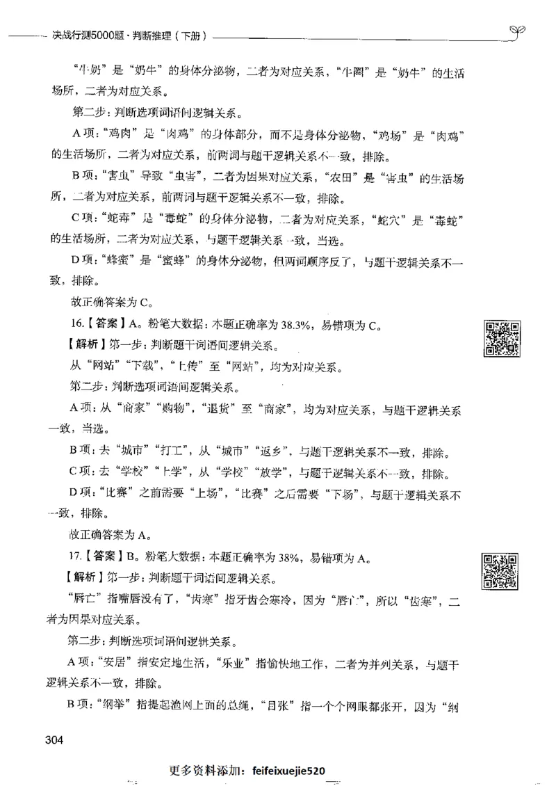 4判断推理下册_26吉林考备考资料包_11省考刷题包_04决战行测5000题_行测5000题2022年9月版次