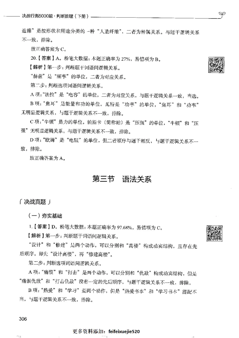 4判断推理下册_26吉林考备考资料包_11省考刷题包_04决战行测5000题_行测5000题2022年9月版次