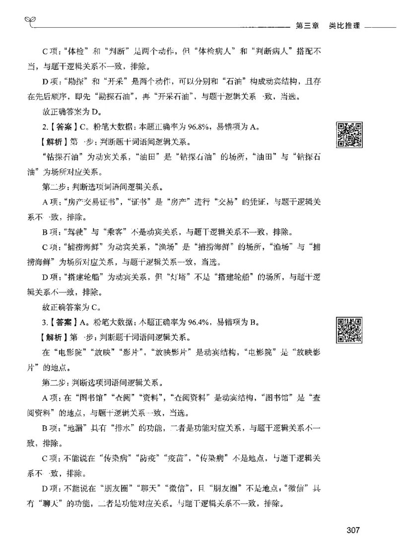 4判断推理下册_26吉林考备考资料包_11省考刷题包_04决战行测5000题_行测5000题2022年9月版次