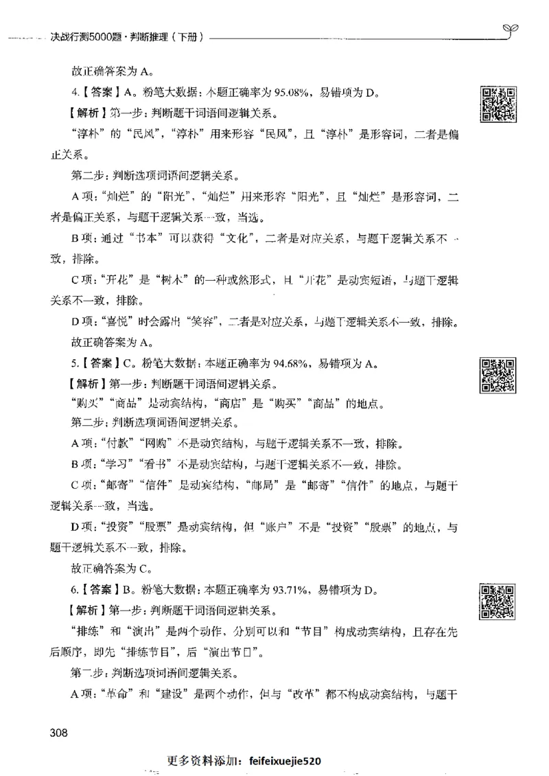 4判断推理下册_26吉林考备考资料包_11省考刷题包_04决战行测5000题_行测5000题2022年9月版次