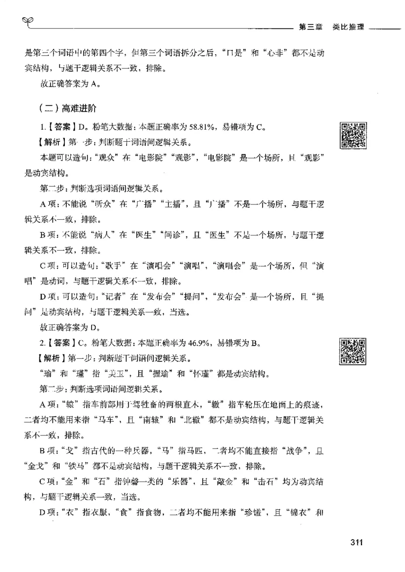 4判断推理下册_26吉林考备考资料包_11省考刷题包_04决战行测5000题_行测5000题2022年9月版次