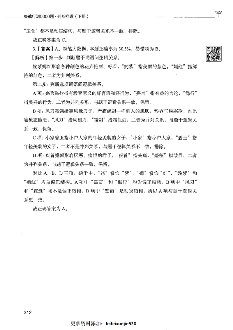 4判断推理下册_26吉林考备考资料包_11省考刷题包_04决战行测5000题_行测5000题2022年9月版次