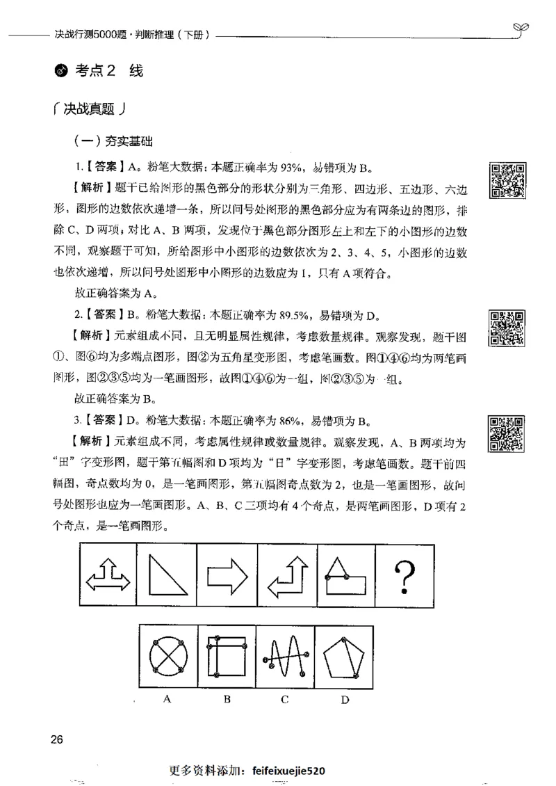 4判断推理下册_26吉林考备考资料包_11省考刷题包_04决战行测5000题_行测5000题2022年9月版次