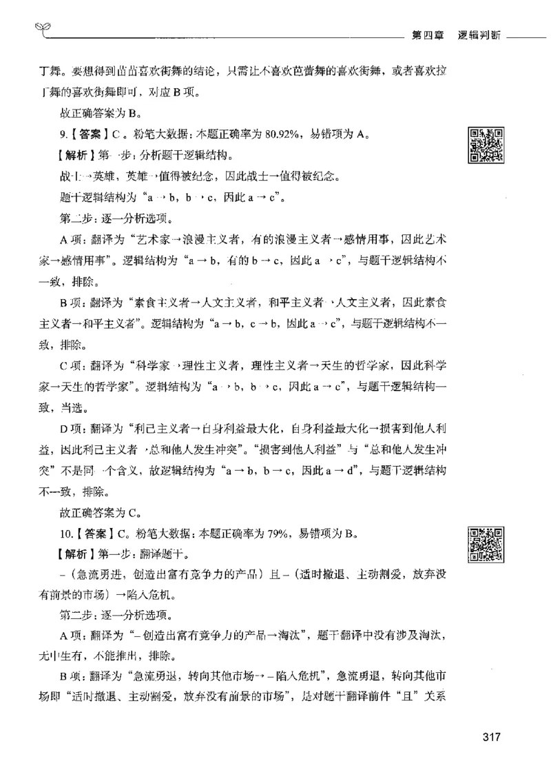 4判断推理下册_26吉林考备考资料包_11省考刷题包_04决战行测5000题_行测5000题2022年9月版次