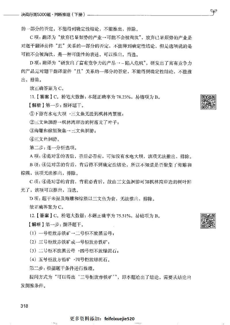 4判断推理下册_26吉林考备考资料包_11省考刷题包_04决战行测5000题_行测5000题2022年9月版次