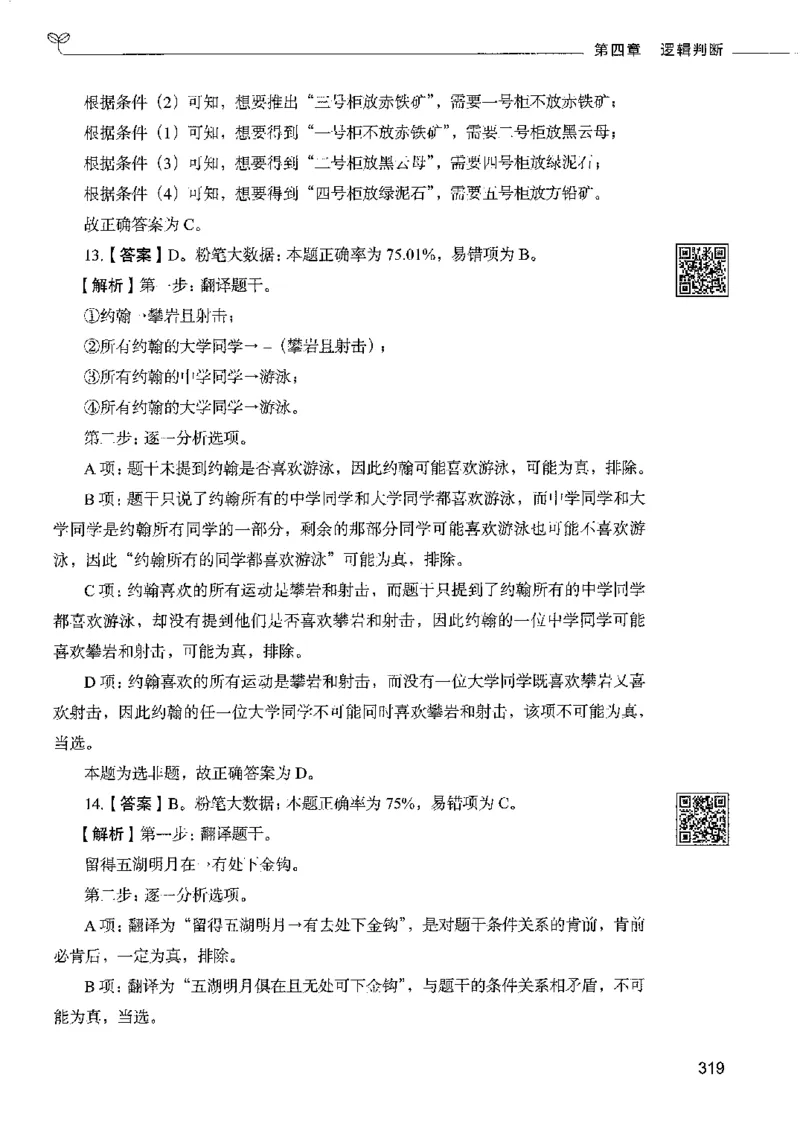4判断推理下册_26吉林考备考资料包_11省考刷题包_04决战行测5000题_行测5000题2022年9月版次