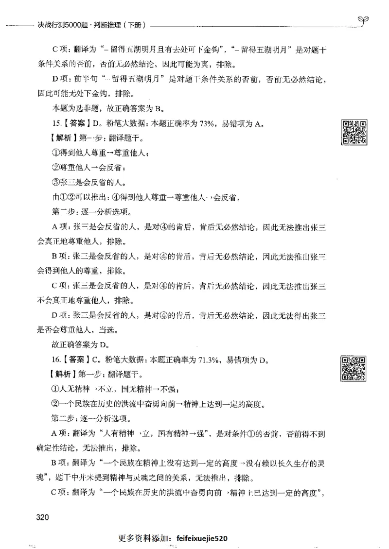 4判断推理下册_26吉林考备考资料包_11省考刷题包_04决战行测5000题_行测5000题2022年9月版次