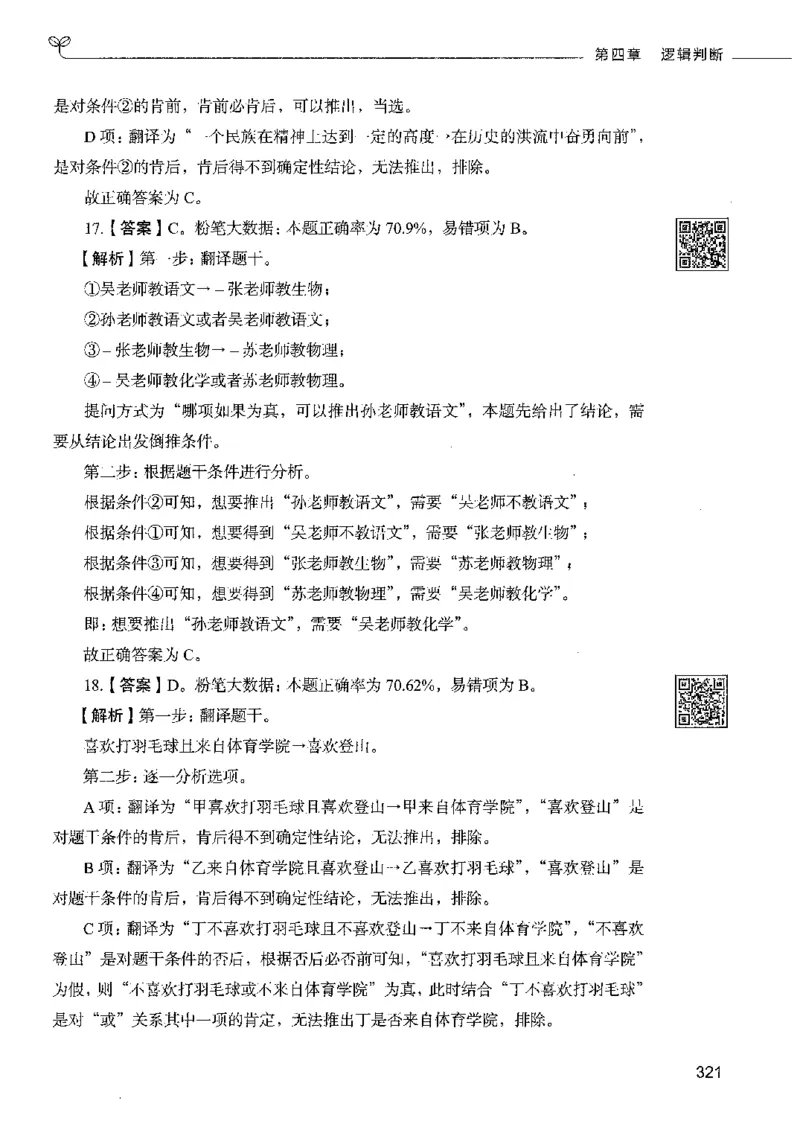 4判断推理下册_26吉林考备考资料包_11省考刷题包_04决战行测5000题_行测5000题2022年9月版次