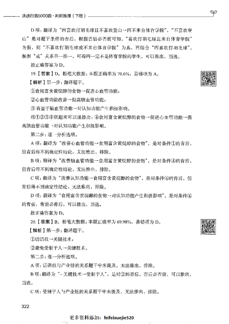 4判断推理下册_26吉林考备考资料包_11省考刷题包_04决战行测5000题_行测5000题2022年9月版次