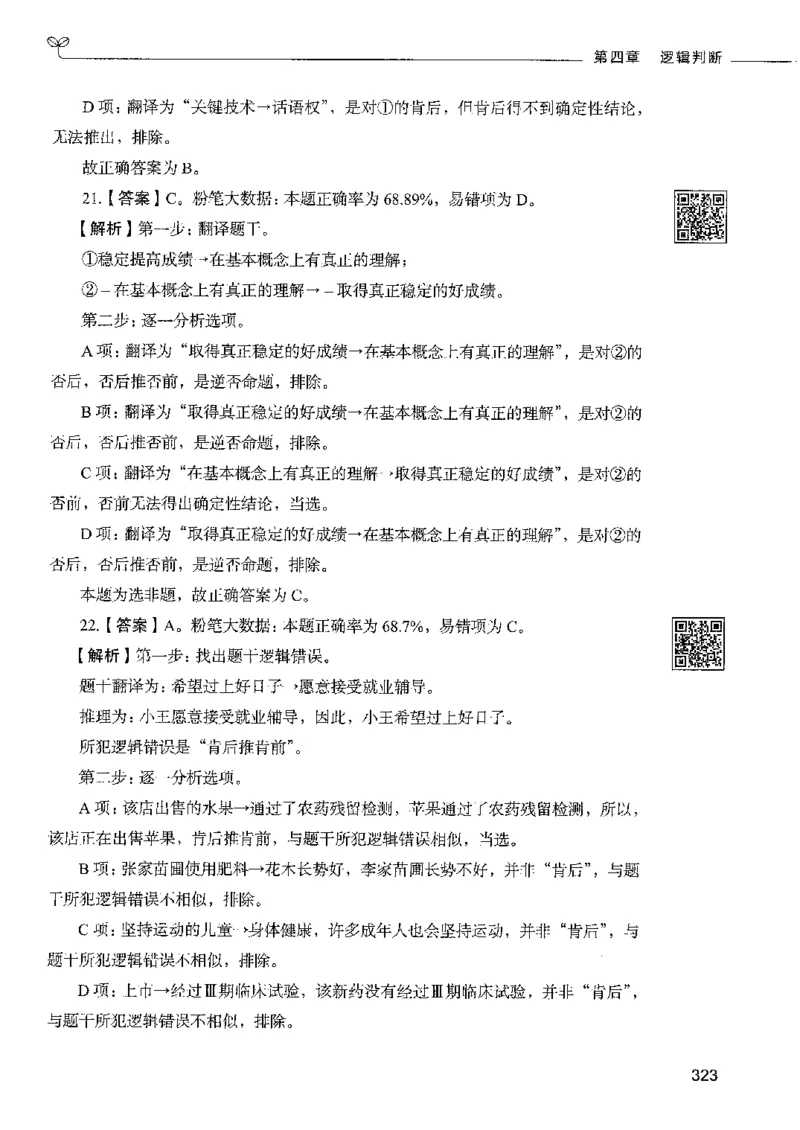 4判断推理下册_26吉林考备考资料包_11省考刷题包_04决战行测5000题_行测5000题2022年9月版次