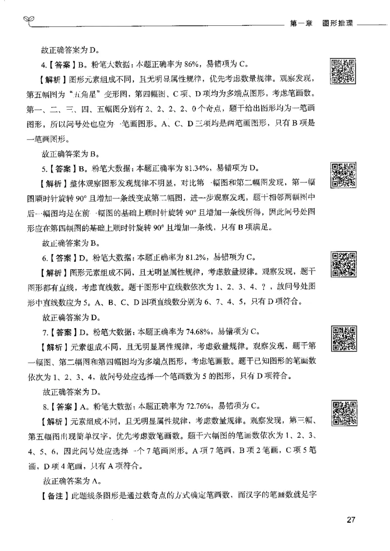 4判断推理下册_26吉林考备考资料包_11省考刷题包_04决战行测5000题_行测5000题2022年9月版次