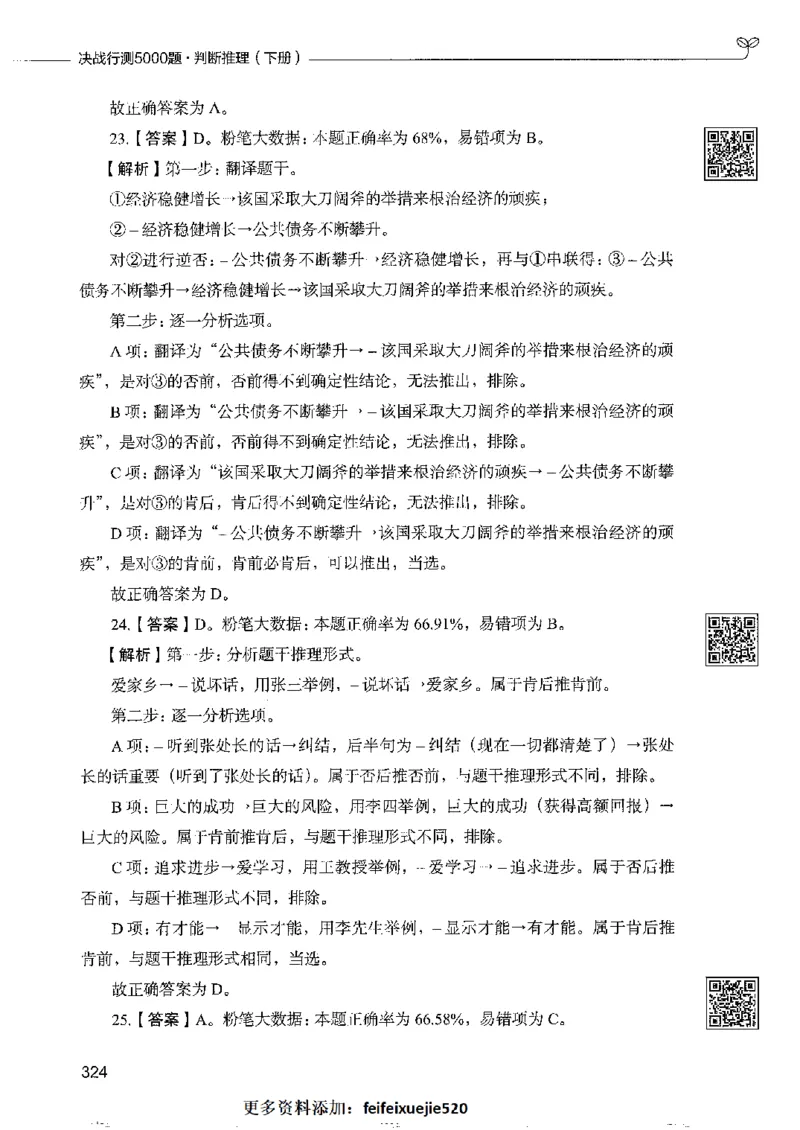 4判断推理下册_26吉林考备考资料包_11省考刷题包_04决战行测5000题_行测5000题2022年9月版次