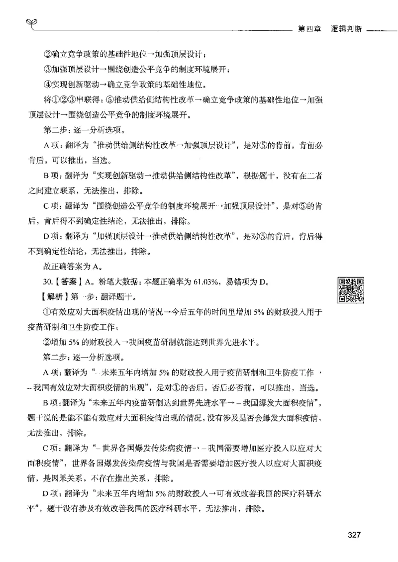 4判断推理下册_26吉林考备考资料包_11省考刷题包_04决战行测5000题_行测5000题2022年9月版次