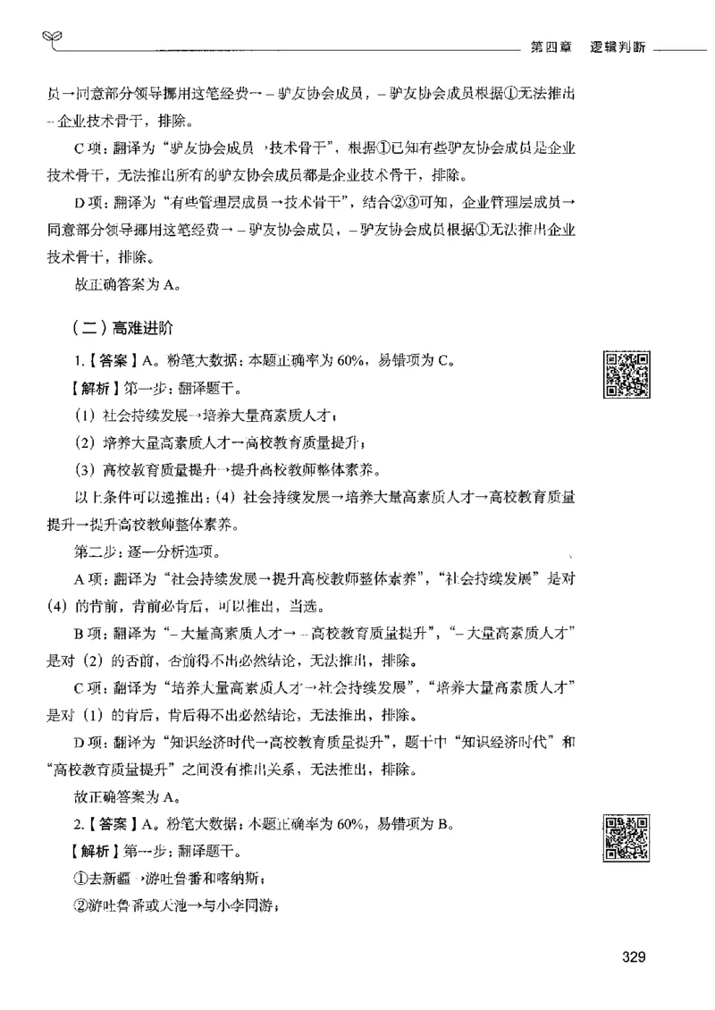 4判断推理下册_26吉林考备考资料包_11省考刷题包_04决战行测5000题_行测5000题2022年9月版次