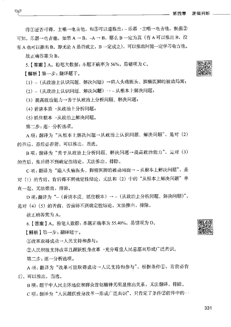 4判断推理下册_26吉林考备考资料包_11省考刷题包_04决战行测5000题_行测5000题2022年9月版次