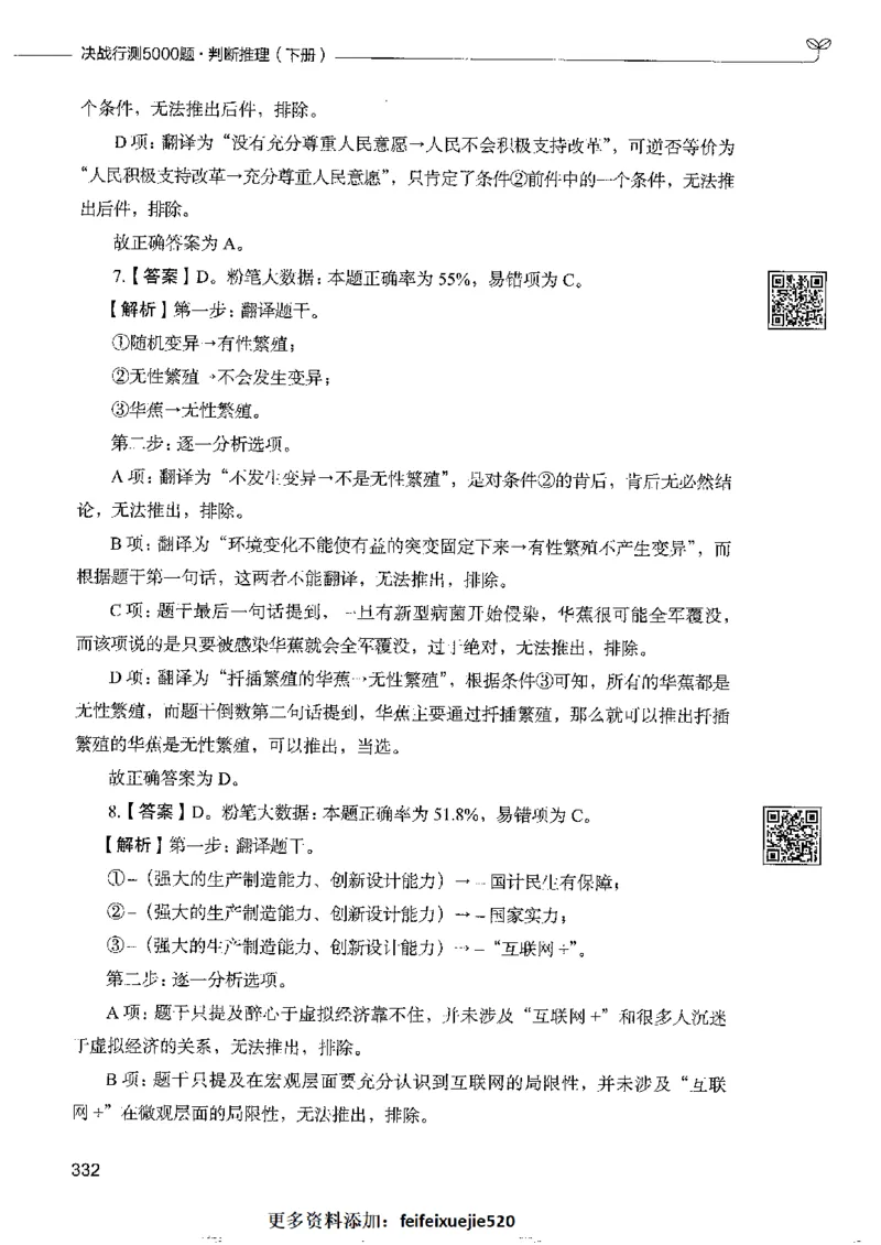 4判断推理下册_26吉林考备考资料包_11省考刷题包_04决战行测5000题_行测5000题2022年9月版次