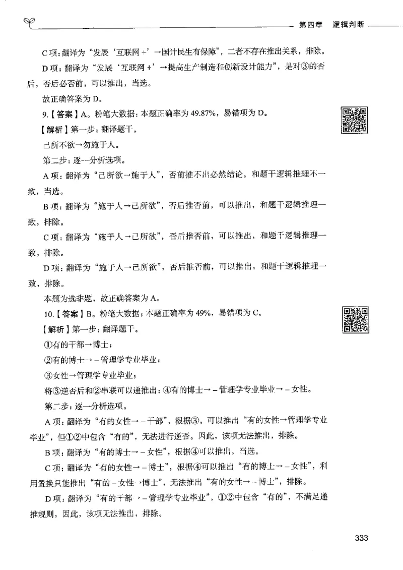 4判断推理下册_26吉林考备考资料包_11省考刷题包_04决战行测5000题_行测5000题2022年9月版次