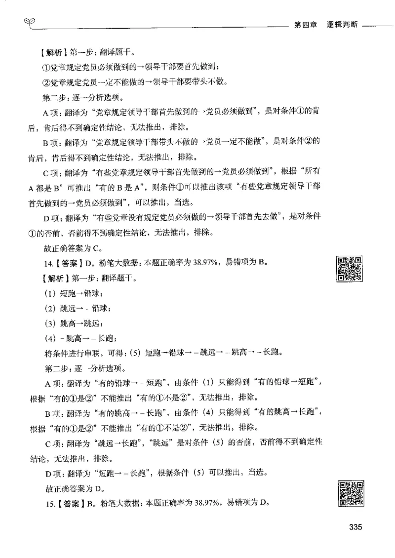 4判断推理下册_26吉林考备考资料包_11省考刷题包_04决战行测5000题_行测5000题2022年9月版次