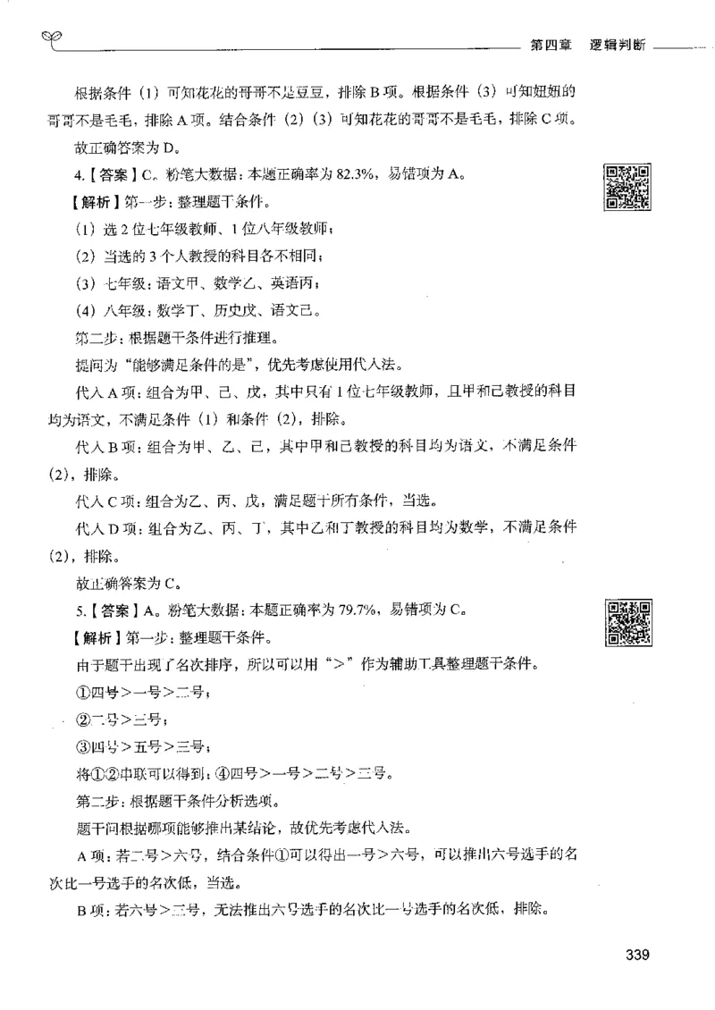 4判断推理下册_26吉林考备考资料包_11省考刷题包_04决战行测5000题_行测5000题2022年9月版次
