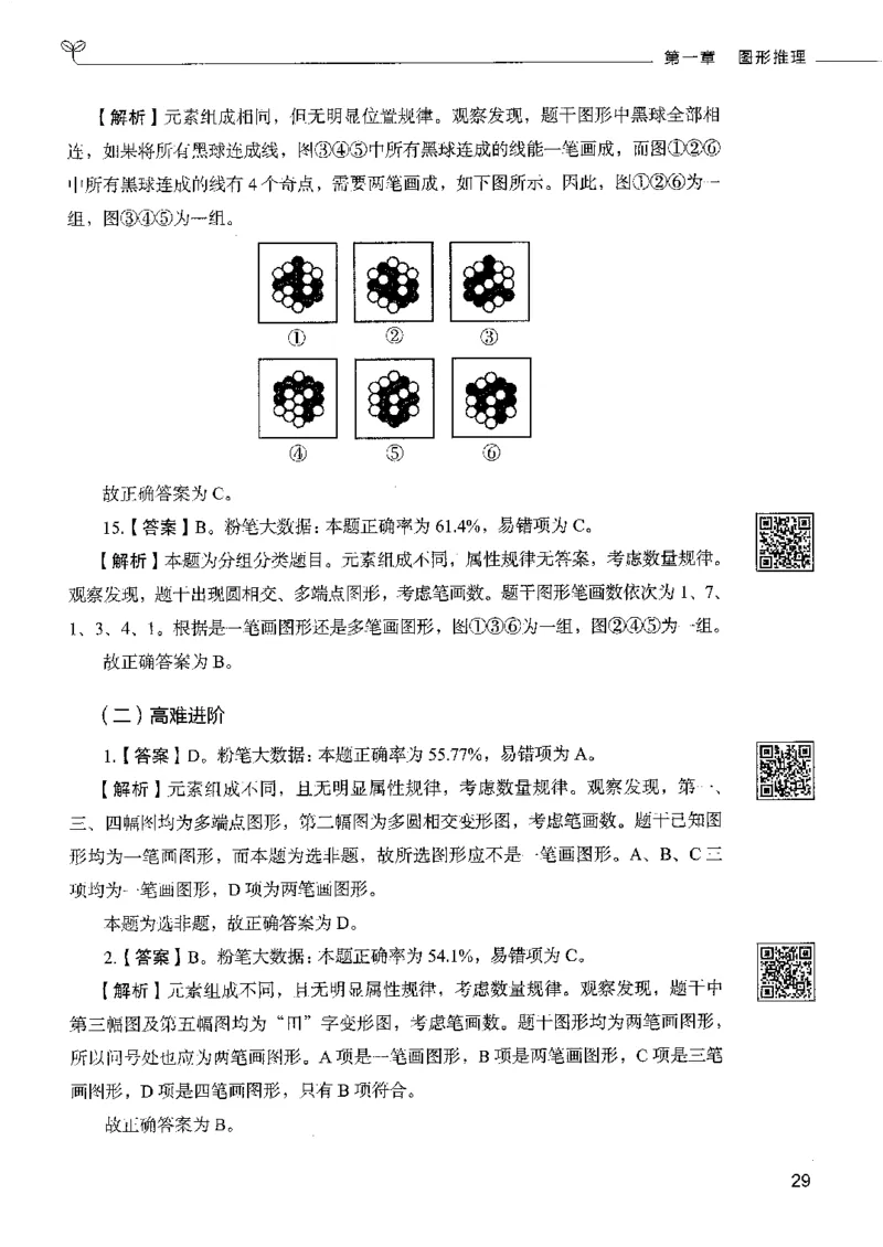 4判断推理下册_26吉林考备考资料包_11省考刷题包_04决战行测5000题_行测5000题2022年9月版次