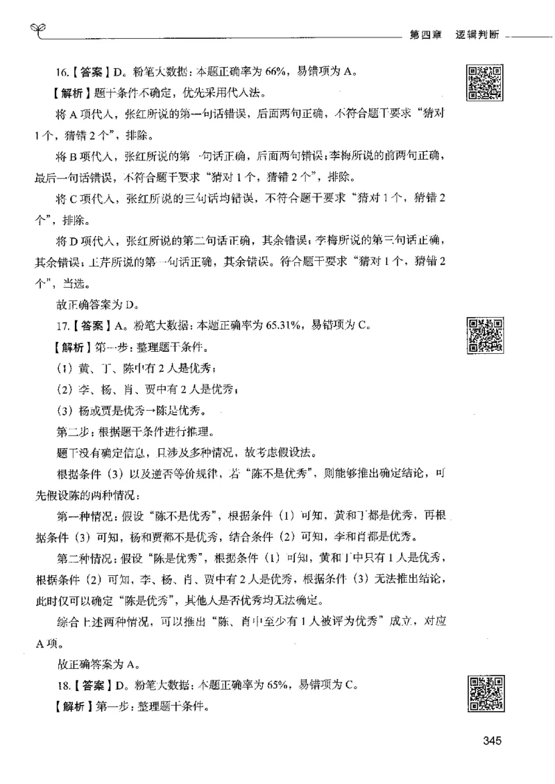 4判断推理下册_26吉林考备考资料包_11省考刷题包_04决战行测5000题_行测5000题2022年9月版次