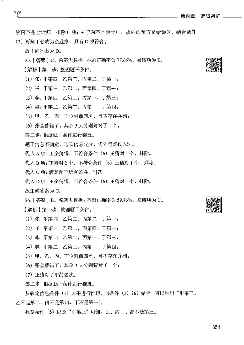 4判断推理下册_26吉林考备考资料包_11省考刷题包_04决战行测5000题_行测5000题2022年9月版次