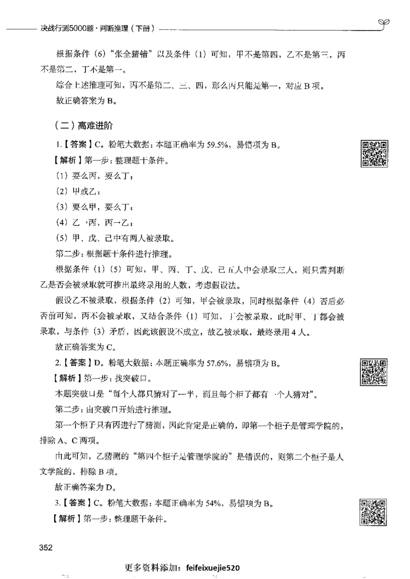 4判断推理下册_26吉林考备考资料包_11省考刷题包_04决战行测5000题_行测5000题2022年9月版次