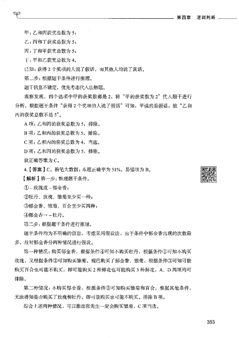 4判断推理下册_26吉林考备考资料包_11省考刷题包_04决战行测5000题_行测5000题2022年9月版次