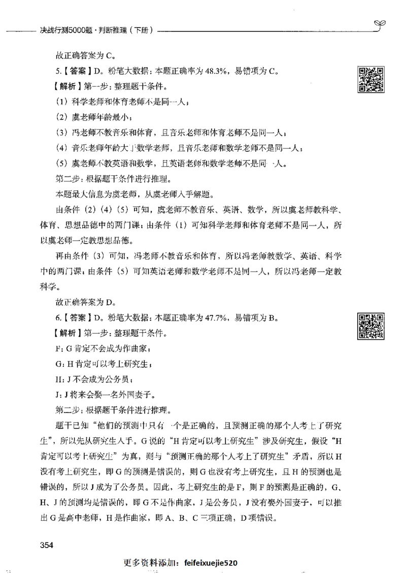 4判断推理下册_26吉林考备考资料包_11省考刷题包_04决战行测5000题_行测5000题2022年9月版次
