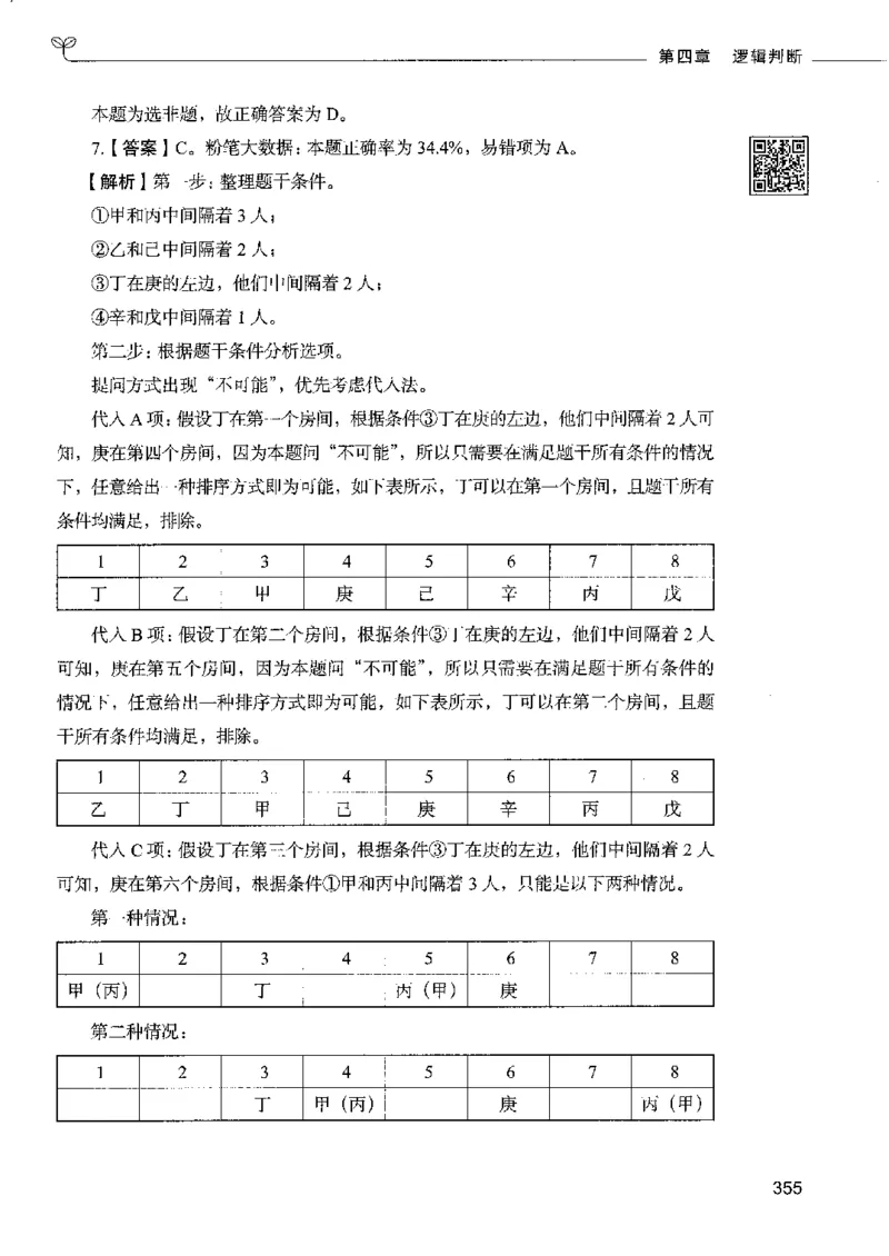 4判断推理下册_26吉林考备考资料包_11省考刷题包_04决战行测5000题_行测5000题2022年9月版次
