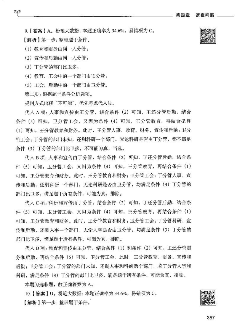 4判断推理下册_26吉林考备考资料包_11省考刷题包_04决战行测5000题_行测5000题2022年9月版次