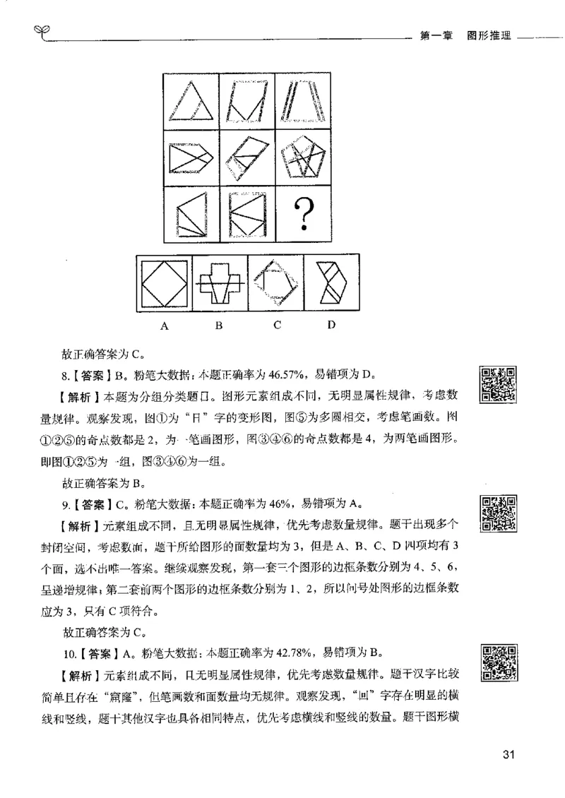 4判断推理下册_26吉林考备考资料包_11省考刷题包_04决战行测5000题_行测5000题2022年9月版次