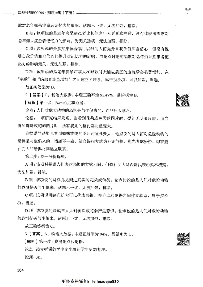 4判断推理下册_26吉林考备考资料包_11省考刷题包_04决战行测5000题_行测5000题2022年9月版次