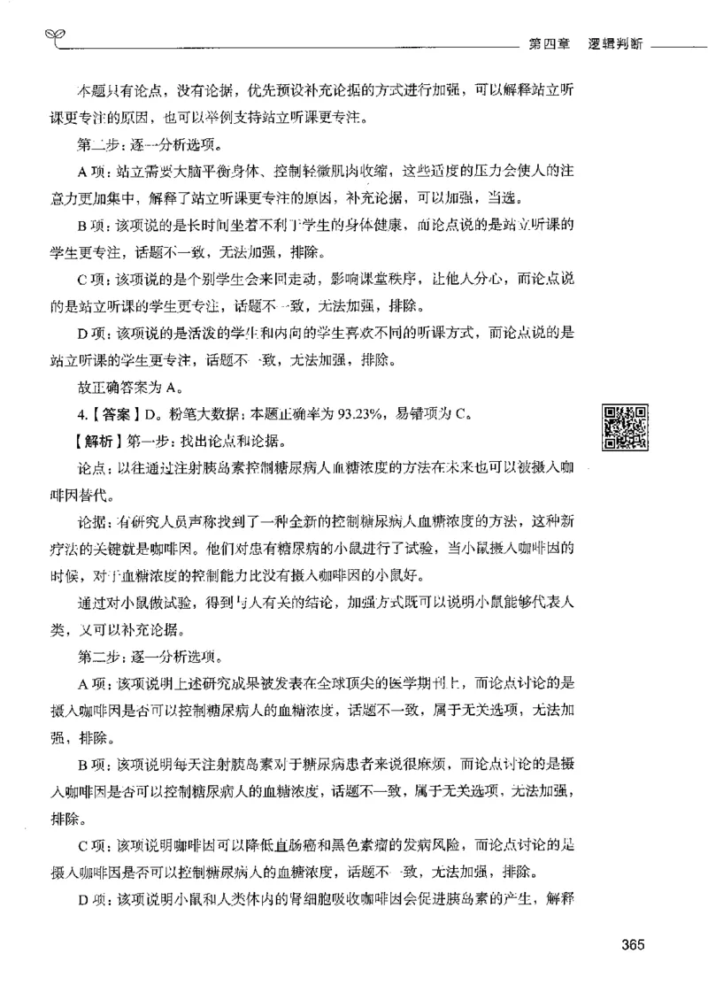4判断推理下册_26吉林考备考资料包_11省考刷题包_04决战行测5000题_行测5000题2022年9月版次