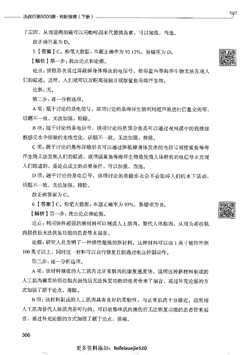 4判断推理下册_26吉林考备考资料包_11省考刷题包_04决战行测5000题_行测5000题2022年9月版次