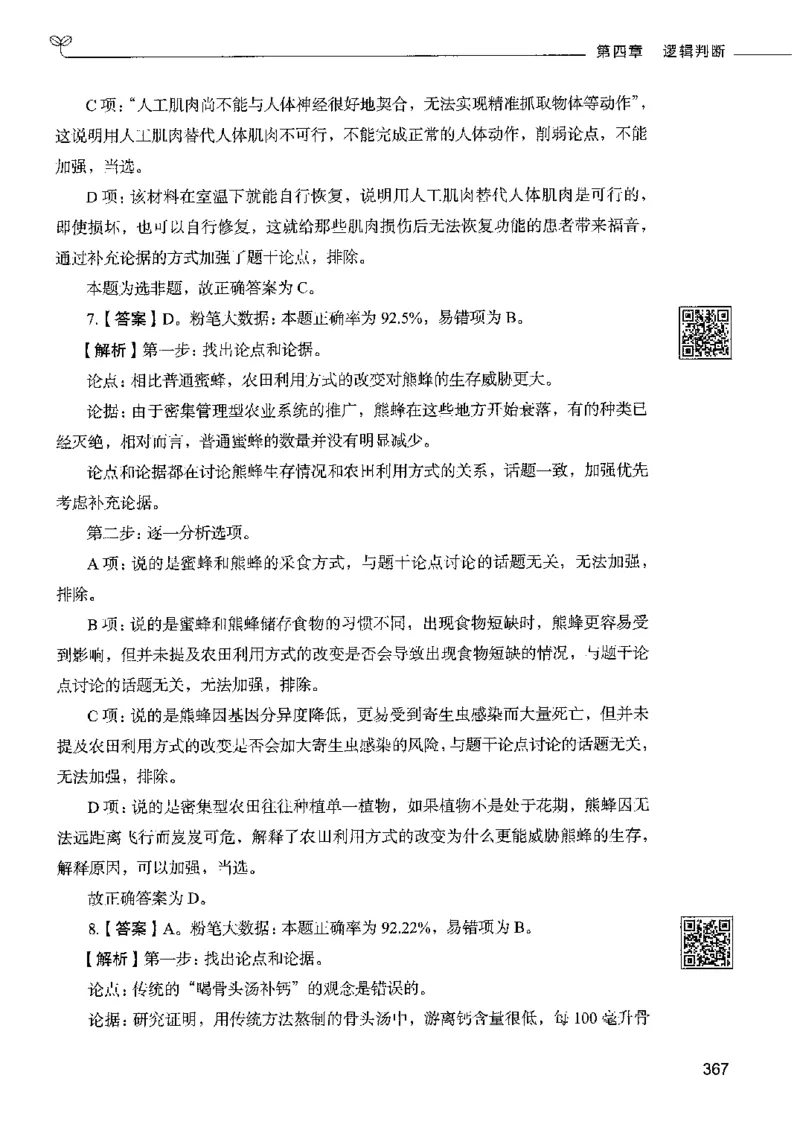 4判断推理下册_26吉林考备考资料包_11省考刷题包_04决战行测5000题_行测5000题2022年9月版次