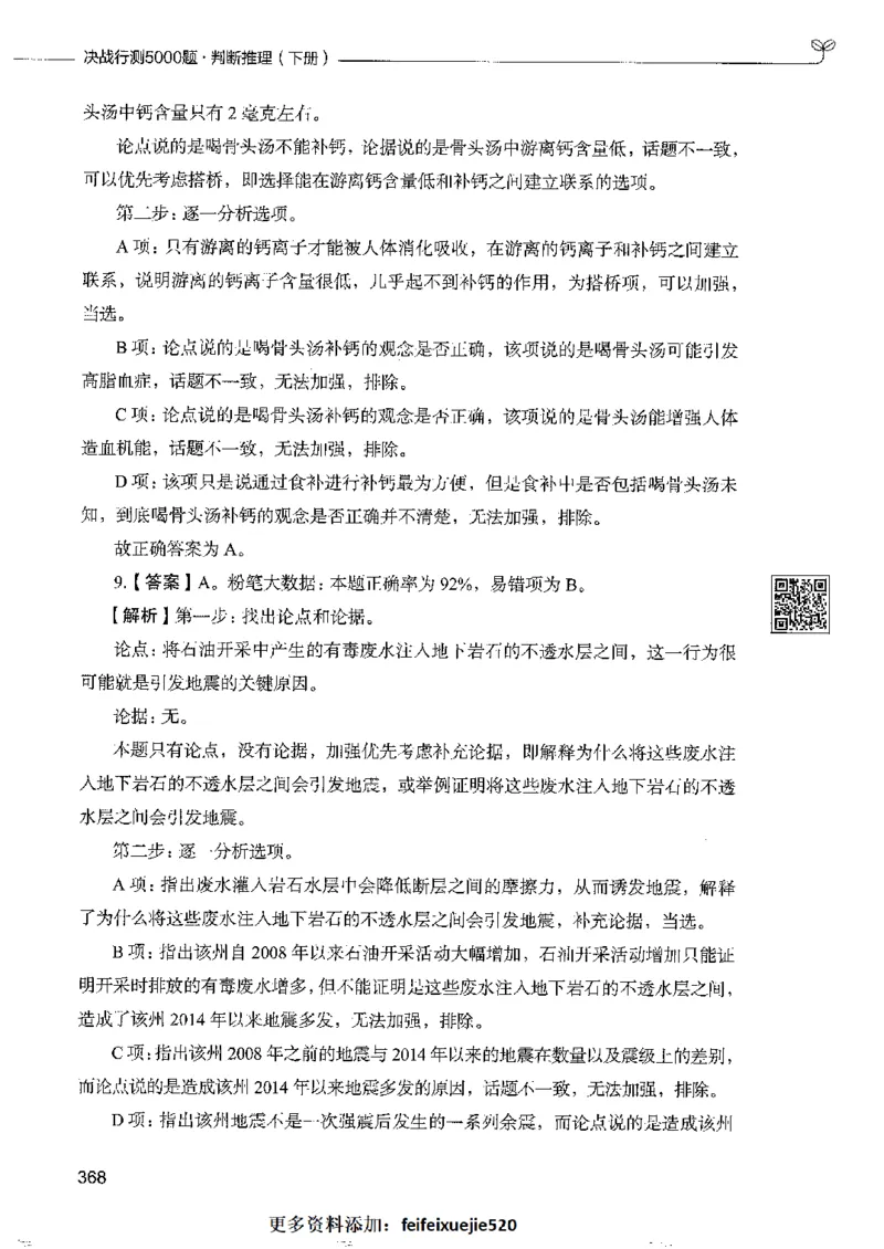 4判断推理下册_26吉林考备考资料包_11省考刷题包_04决战行测5000题_行测5000题2022年9月版次